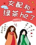 单手插袋制霸舞台女主