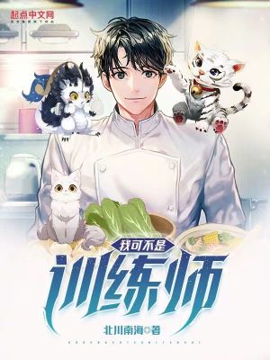 我可不是训练师漫画