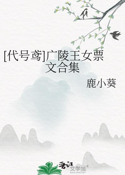 广陵王原型