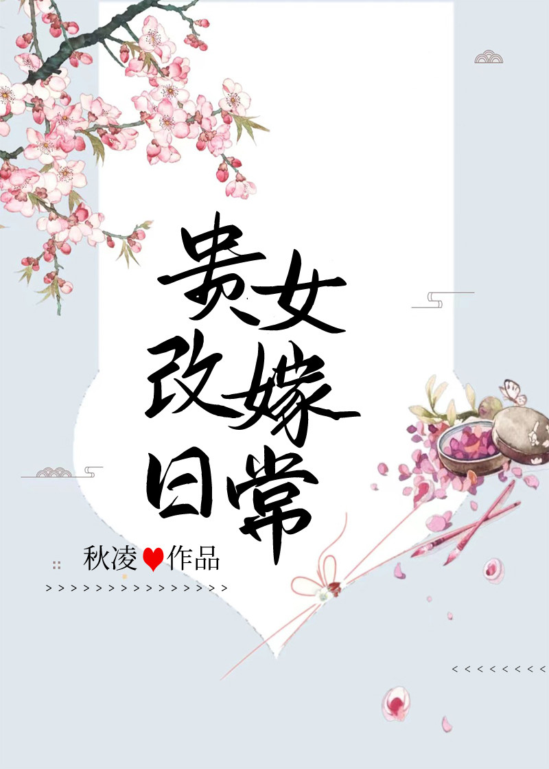 贵女下嫁 小说