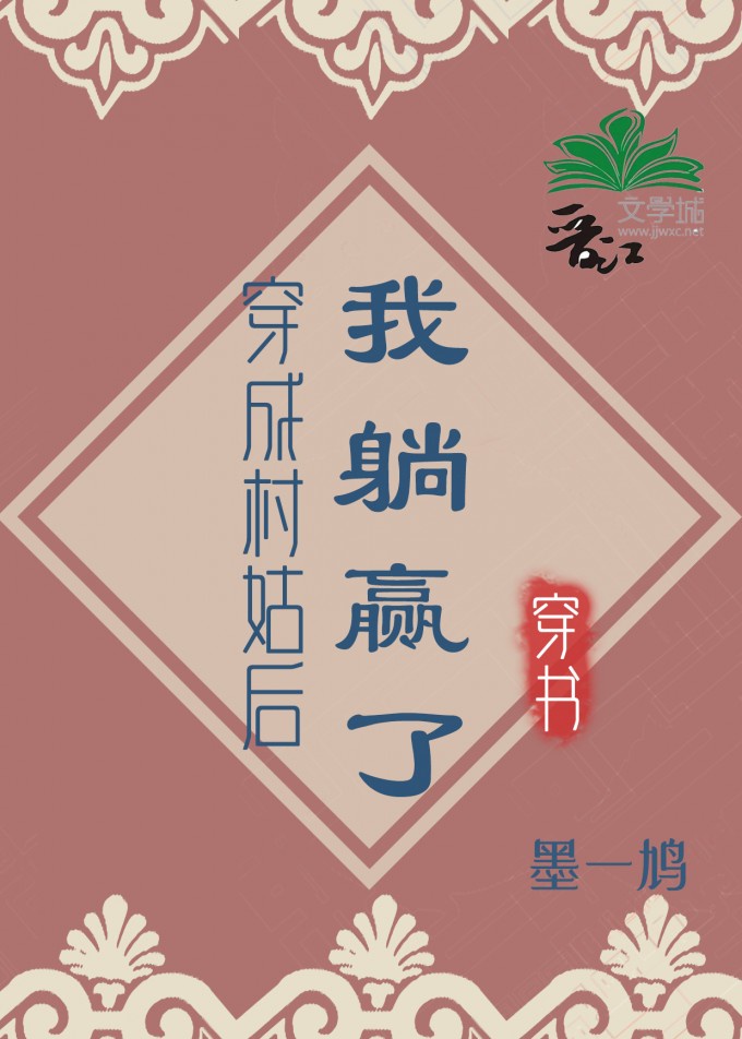 穿成村花之后