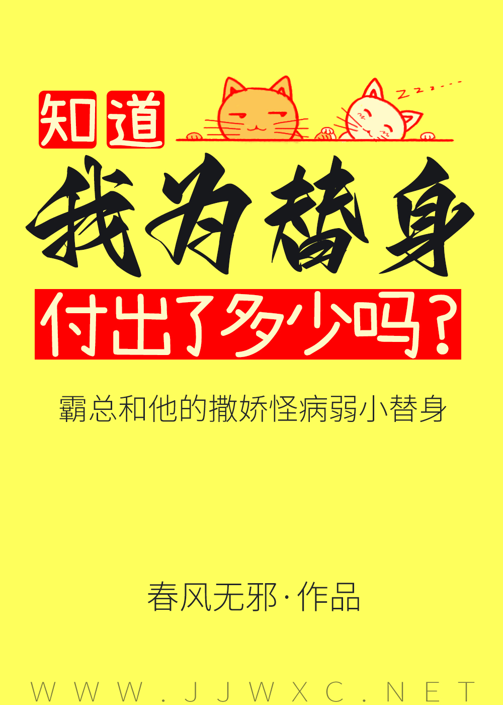 傅总又被小替身拿捏了笔趣阁小说免费阅读