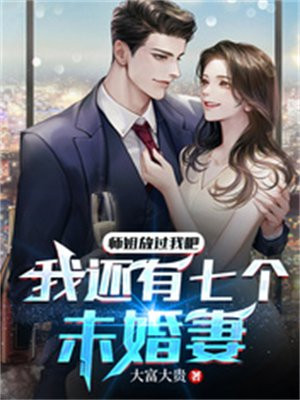 我7个师姐