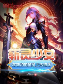 斩灵少女:我契约的全是上古神兵漫画免费阅读