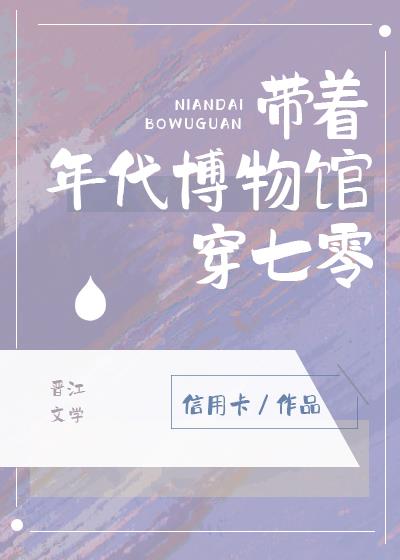 带着物资穿到年代搞事业与梵