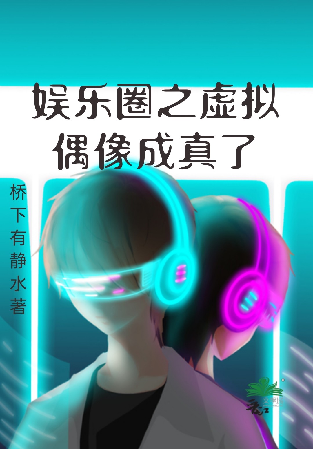 虚拟偶像明星