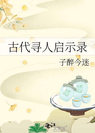 寻人启示标准范文