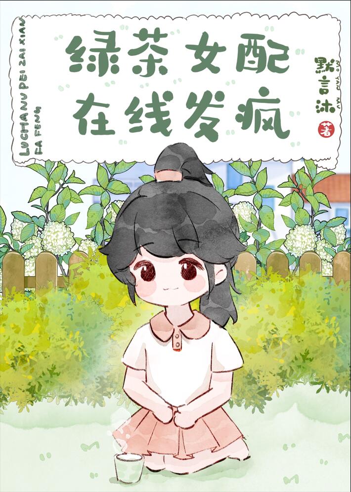 炮灰女配在线吃瓜免费阅读