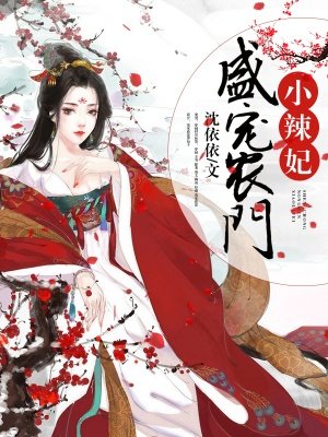 盛宠小农女顾玲珑