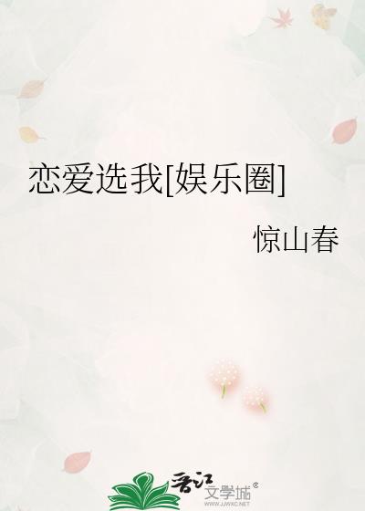 恋爱选我我超甜小说免费版