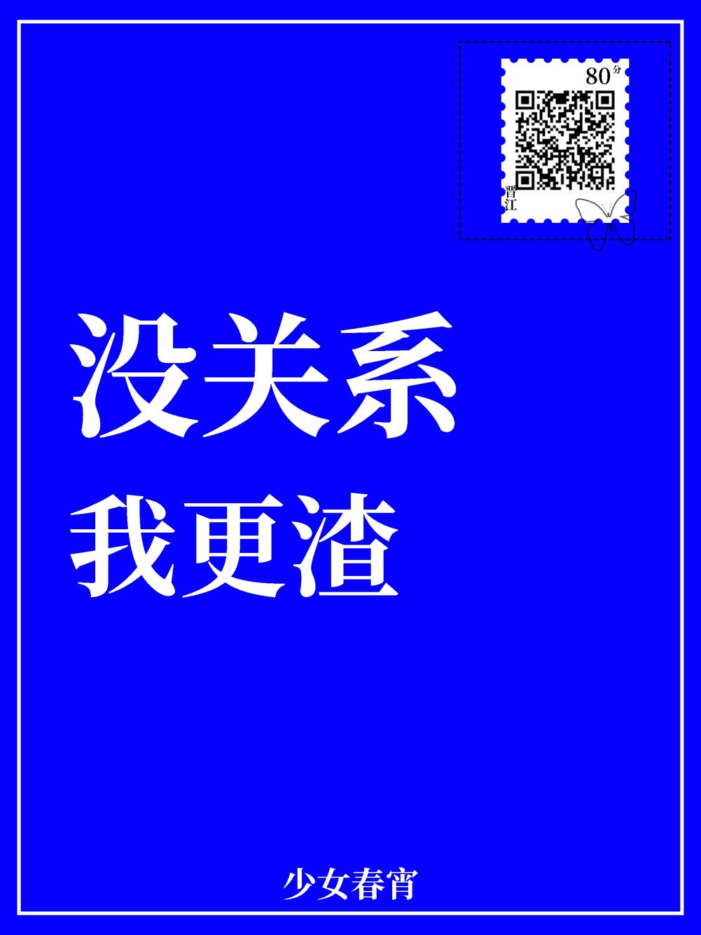 没关系我还是爱你了是什么歌