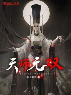 天师无双百度百科