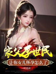 李世民女儿三嫁