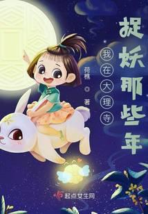 捉妖里面的小妖叫什么