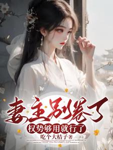 女尊:事业是真爱