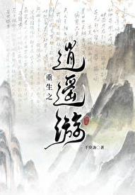 穿回现代搞修仙作者:暮时夏