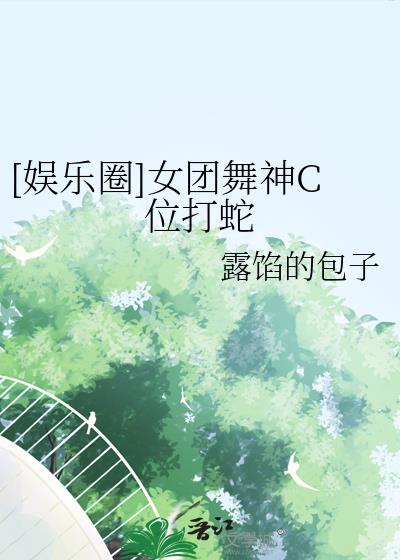 女团跳的舞是什么舞