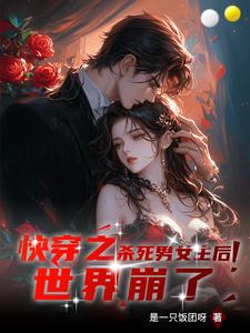 杀死穿越女快穿