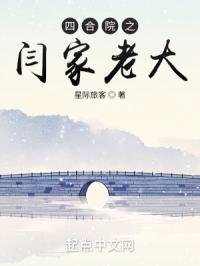 四合院之闫家老大星际旅客