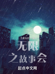 故事会破解无限特别版