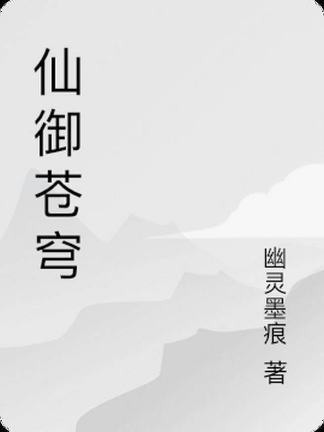 仙武苍穹 动漫